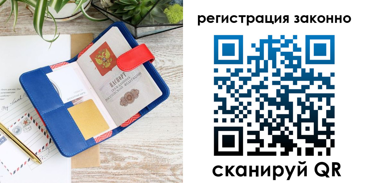 прописка законно в Свердловской области