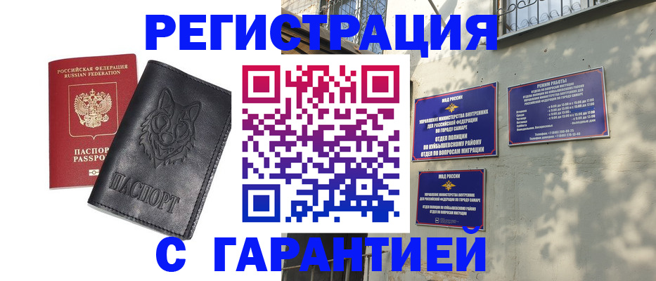 прописка в Свердловской области