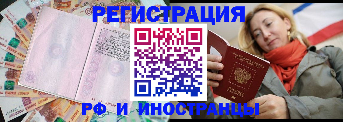 временная регистрация недорого в Свердловской области