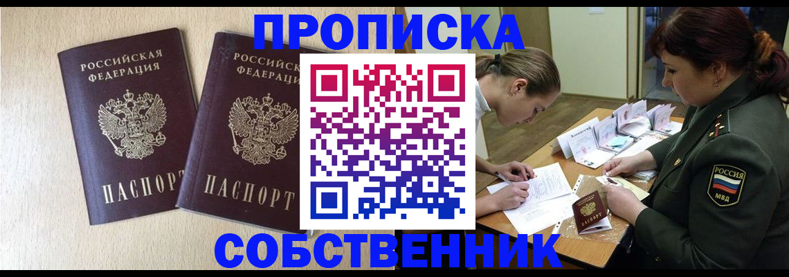прописка регистрация в Свердловской области