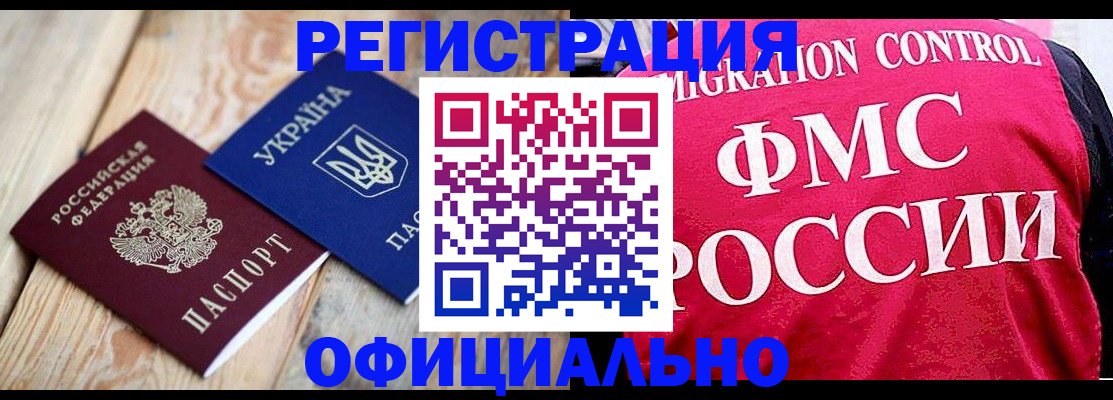 прописка штамп в Свердловской области